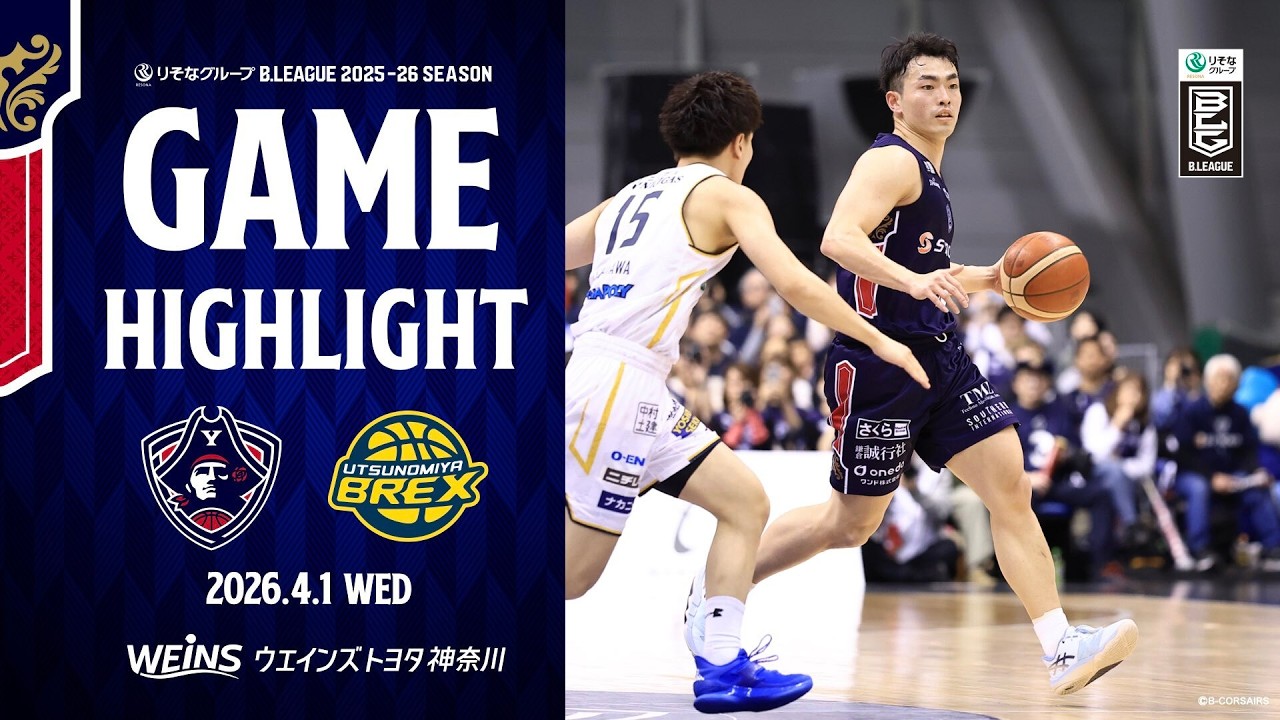 【HIGH LIGHTS】4/1(WED) vs UTSUNOMIYA BREX
