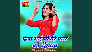 Deja Bhayeli Tere Pyar Ko Hisab Mp song artwork