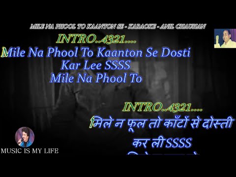 Mile Na Phool To Kaanton Se Karaoke With Scrolling Lyrics Eng. & हिंदी