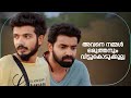 അവനെ നമ്മൾ ഒരുത്തനും വിട്ടുകൊടുക്കൂ�