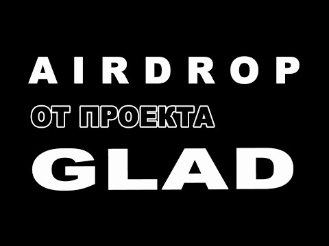 AIRDROP ОТ ПРОЕКТА GLAD