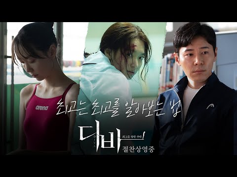 [디바] 기대 영상