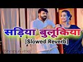 Lofi Song Sadya Bulukiya Pawan Singh Song लोफी सोंग सड़िया बुलू�
