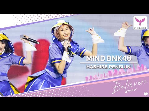 [MindBNK48] Fancam - Hashire penguin  - BNK48 12 Single First Performance