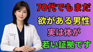🔷 60代・70代男性必見！健康習慣で若さと活力を守る医学的セルフケア完全ガイド