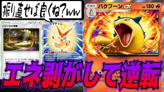 エネ剥がしの鬼と化したバクフーンexが色々とヤバすぎた｜ネタデッキ紹介 #ポケポケ