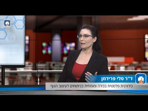 ניתוח להסרת עודפי עור לאחר ירידה במשקל: המילון הרפואי