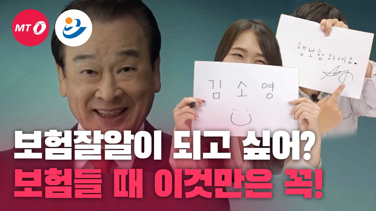 '보험잘알' 되고 싶은 직장인이라면? "보험 들 때 이것만은 꼭"