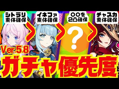 【原神】Ver.5.8ガチャの優先度を完全解説！それぞれのキャラ性能をおさらいし、優先度順にお話しします。イネファ・シトラリ・チャスカ・ムアラニ【ずんだもん】