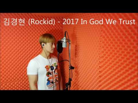 김경현 (Rockid) - 2017 In God We Trust