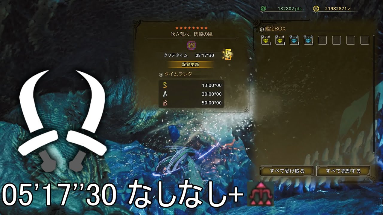 【MHWilds PC】吹き荒べ、閃煌の嵐 レ・ダウ 双剣 ソロ 誘導弾だけあり 05'17"30/FCQ Arch Tempered Rey Dau Solo
