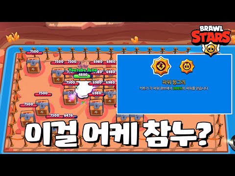 키트 스타 파워 이건 못 참지 ㅋㅋ [브롤스타즈-Brawl Stars] [June]