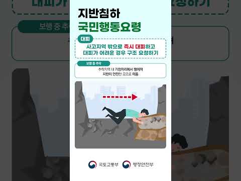 지반침하 국민행동요령 숏폼 48초