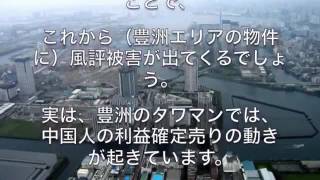 【メシウマ】豊洲の高級マンションが大暴落の危機!?ローンを組んだサラリーマンが悲鳴!