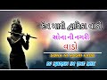 સોના ની નગરી વાડો Sona Ni Nagri Vado Tarpa Timli 2025 Dj Harsh In The Mi