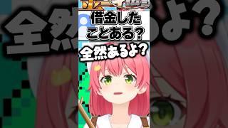 ＂借金と滞納＂について話すみこち【ホロライブ切り抜き/さくらみこ/SakuraMiko】