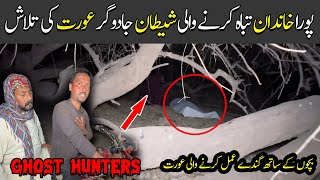 Pura Khandan Khatam karny wali Aurat ki talash |Horror Video 249 Part 1 |Ghost Hunting Video |RKB