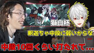 獅白杯の試合結果を葛葉に報告する釈迦「雑談ダイジェスト」【SHAKA/雑談】