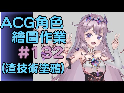 【RPS繪圖LIVE】ACG角色繪圖EP.132 【Koseki Bijou/hololive EN】 | 繪圖LIVE直播【渣技術塗鴉】