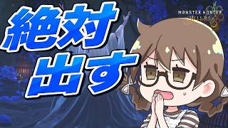 絶対に出てしまう散弾ぶの護石【モンハンワイルズ】