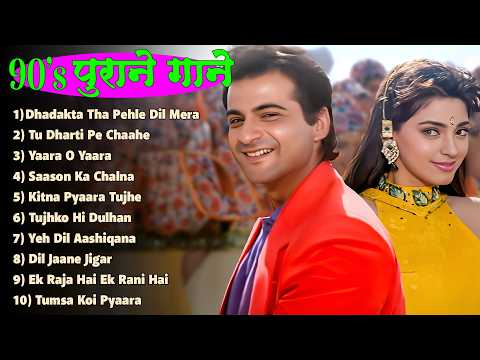 90s पुराने गाने | 90s Hits Hindi Songs | Old Songs | Sadabahar Hindi Gane | 90s सुनहरे गाने
