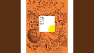 Tsumiki-Asobi -Playing With Blocks- (Gekokujo Xstasy '00 / Live)