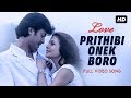 Prithibi Onek Boro Love Jisshu Koel Dibyendu Monali Jeet Gannguli Riingo SVF