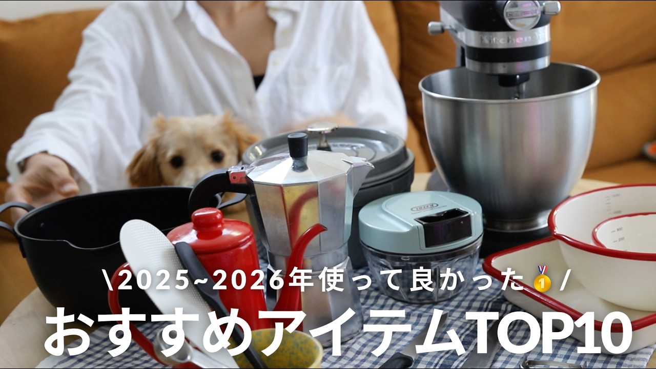 【これ以外愛せない】お料理クリエイターが選ぶおすすめキッチンアイテムTOP10🥇