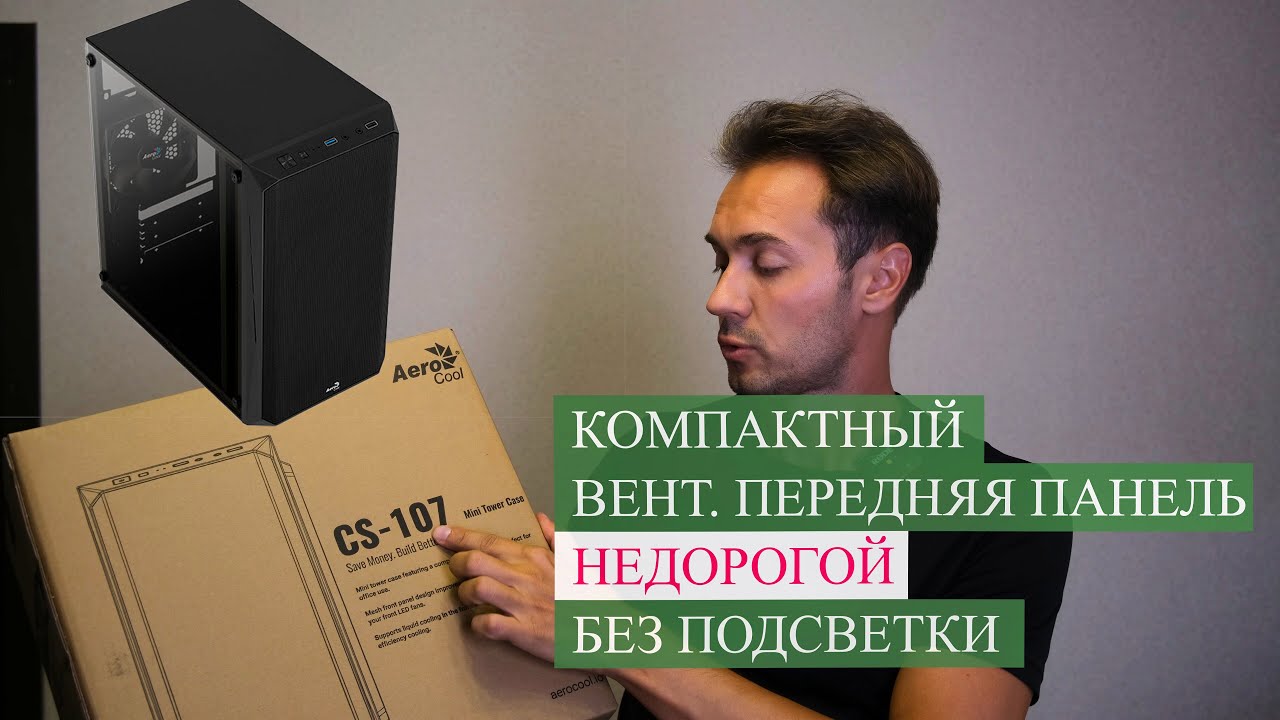 Компьютерный корпус Aerocool CS-107-A-BK-v2, черный