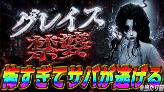 【第五人格】子供が泣き出すぐらい怖い新ハンター『禁婆』【IdentityⅤ】【グレイス】　【すとぷり】