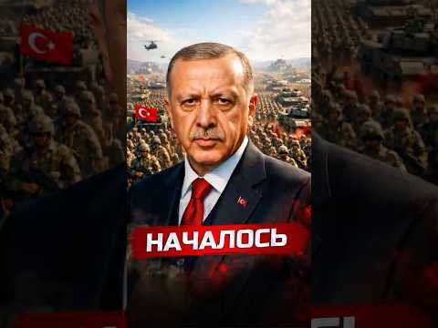 Турция готова ввести войска в Израиль ?