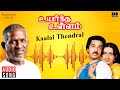 Kaalai Thendral Song Uyarndha Ullam Ilaiyaraaja Kamal Haasan Ambika P Susheela