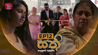 SATHI | සති | Episode 12 - (2025-10-16) | Rupavahini TeleDrama preview image
