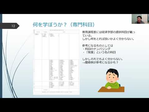 経済学科 03（カリキュラム・履修編）新入生ガイダンス