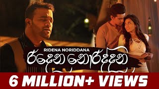 Ridena Noriddana - SANKA DINETH  Official Music Vi