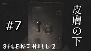 【サイレントヒル2 / SILENT HILL 2 実況】誘われるままに…。闇夜の地獄に蠢く何か。#7【ネタバレ注意】