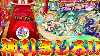 【モンスト】 遂に来た13周年人気投票ガチャ！！ここで神引きするしかねぇんだよオラァァァァァァ！！！
