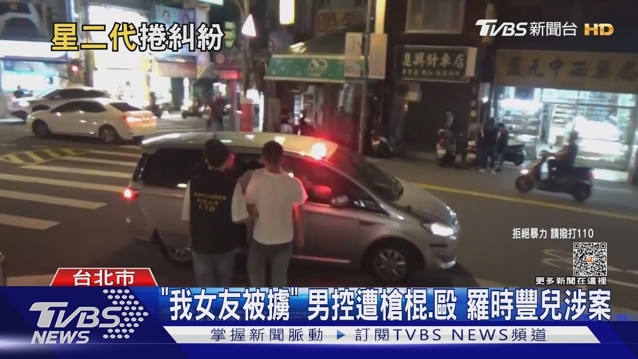 「我女友被擄」男控遭槍棍、毆 羅時豐兒涉案