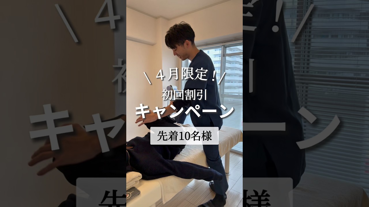【4月初回割引キャンペーン】先着10名様限定のキャンペーンになります！キャンペーンの詳細やご予約方法はプロフィールからご確認をお願いします☺️