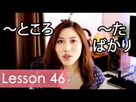 Learn Japanese | Minna No Nihongo Lesson 46 Grammar