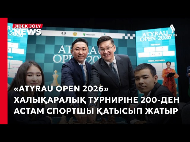Әлемнің үздік шахматшылары Атырауда бас қосты