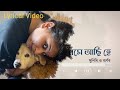 Bose Achi He | বসে আছি হে | Sunidhi | Arnob | Rabindra Sangeet | Lyrics Video