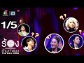 The Wall Song ร้องข้ามกำแพง EP 242 ใหม่ พัชรี 24 เม 