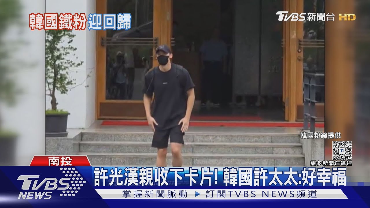 光漢屬於大家不是國家了!韓國許太太接風 退伍OOTD曝光
