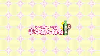 まな茶 -ノンカフェイン- のライブ配信