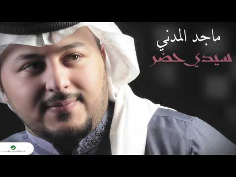 سيدى حصر ماجد المدني