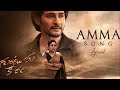Amma Song Lyrical Guntur Kaaram Mahesh Babu Ramya Krishnan Trivikram Vishal Mishra Thaman S