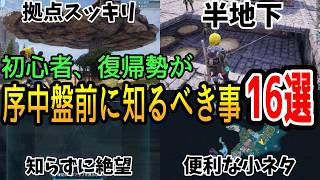 【パルワールド1.0正式版】絶対に知っておくべき拠点建築(半地下、浮かせ)・収納・作業指示・濃縮｜初心者向け便利テク豆知識16選