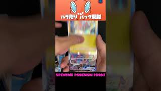 【ポケモンカード】バラ売りパック開封 17パック目 #Shorts