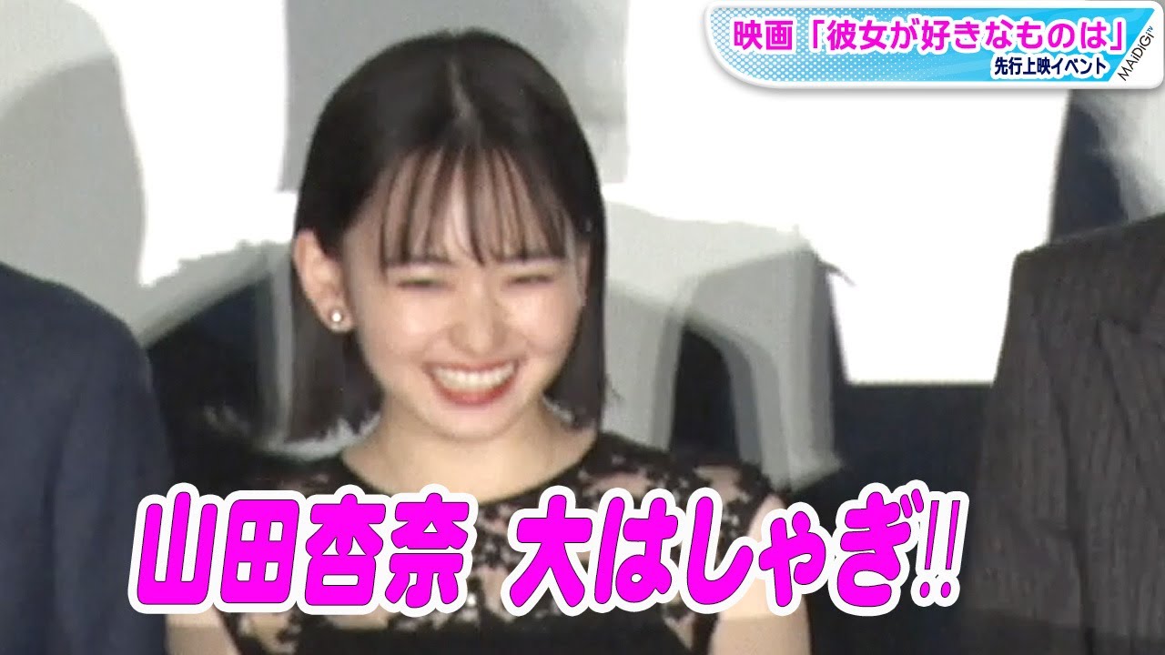 動画 山田杏奈 明るいお化け屋敷に大はしゃぎ 彼女が好きなものは イベント Maidigitv マイデジtv 動画 山田杏奈 明るいお化け屋敷に大はしゃぎ 彼女が好きなものは イベント Maidigitv マイデジtv